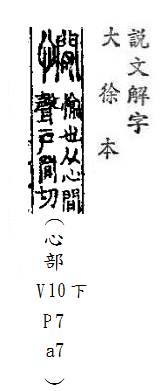 說文解字(大徐本) 