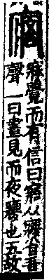 說文解字(大徐本) a00846-004．卷七下．頁5．右