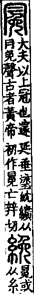 說文解字(大徐本) a01180-001．卷七下．頁7．右
