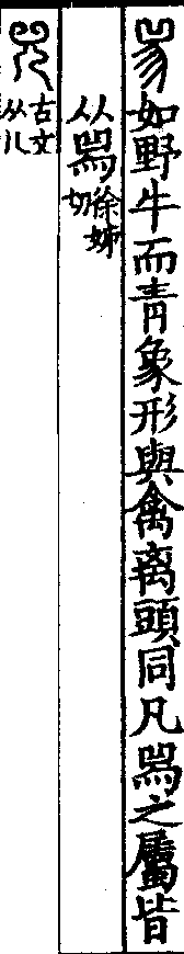 說文解字(大徐本) a00274-004部．卷九下．頁7．左