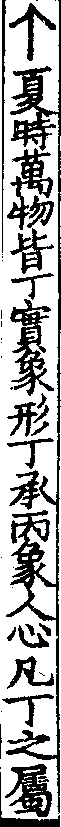 說文解字(大徐本) 丁部．卷一四下．頁4．左