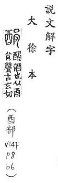 說文解字(大徐本) 