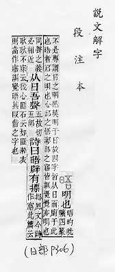 說文解字(段注本) 