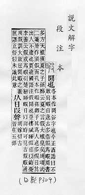 說文解字(段注本) 