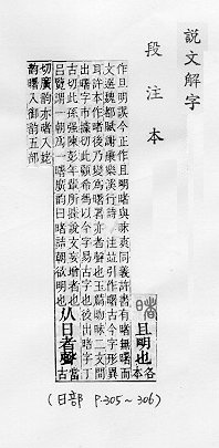 說文解字(段注本) 