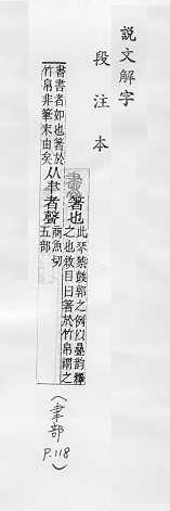 說文解字(段注本) 