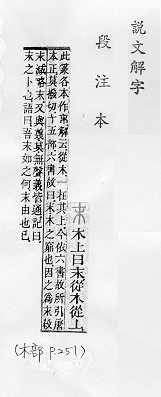 說文解字(段注本) 