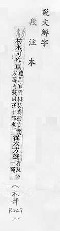 說文解字(段注本) 