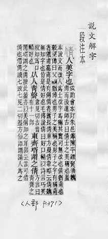 說文解字(段注本) 