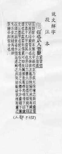 說文解字(段注本) 