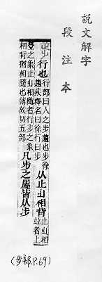 說文解字(段注本) 