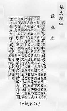 說文解字(段注本) 