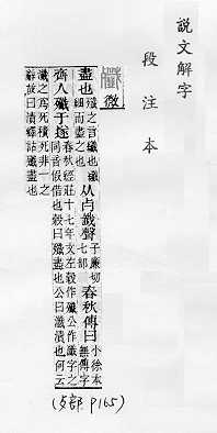 說文解字(段注本) 