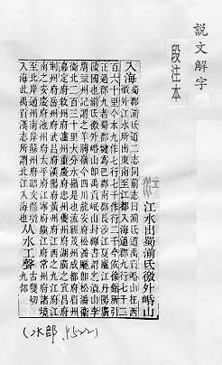 說文解字(段注本) 