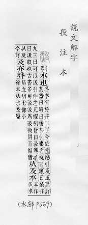 說文解字(段注本) 