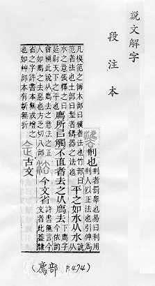 說文解字(段注本) 