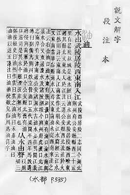 說文解字(段注本) 