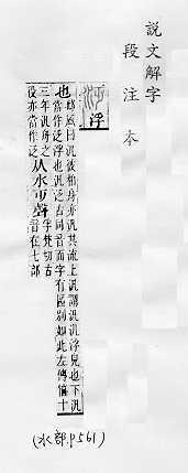 說文解字(段注本) 