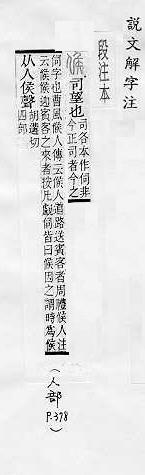 說文解字(段注本) 