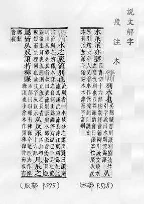 說文解字(段注本) 