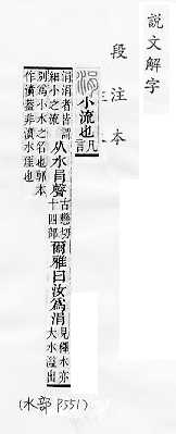 說文解字(段注本) 