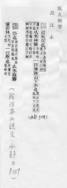 說文解字(段注本) 