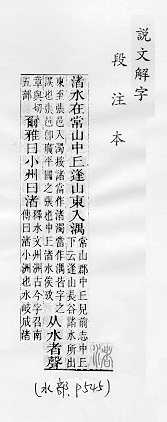 說文解字(段注本) 