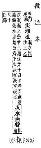 說文解字(段注本) 