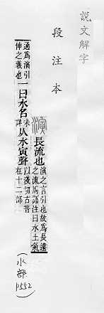 說文解字(段注本) 