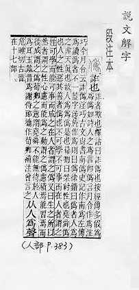 說文解字(段注本) 