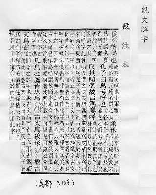 說文解字(段注本) 