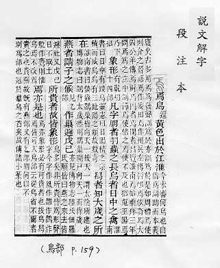 說文解字(段注本) 