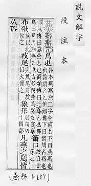 說文解字(段注本) 