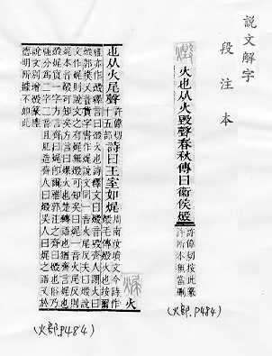 說文解字(段注本) 