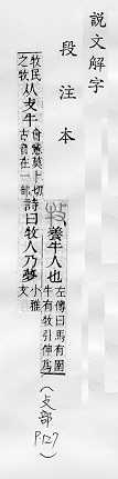 說文解字(段注本) 