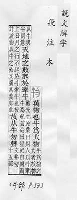 說文解字(段注本) 