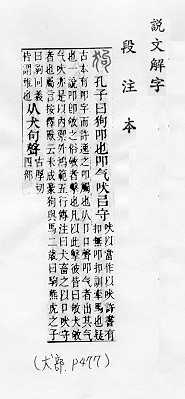 說文解字(段注本) 