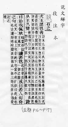 說文解字(段注本) 