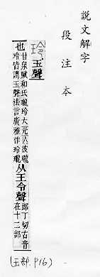 說文解字(段注本) 