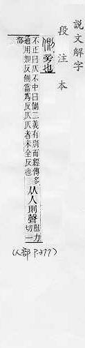 說文解字(段注本) 