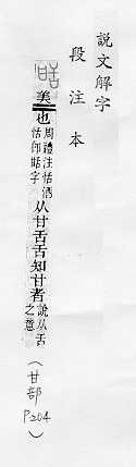 說文解字(段注本) 