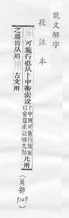 說文解字(段注本) 