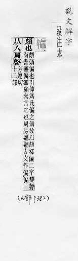 說文解字(段注本) 