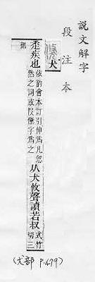 說文解字(段注本) 