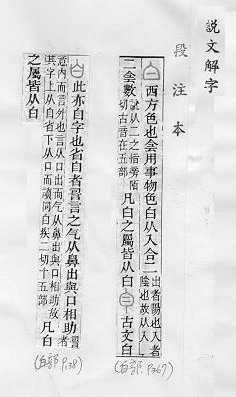 說文解字(段注本) 