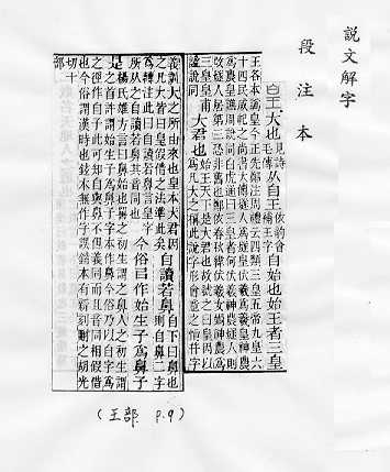 說文解字(段注本) 