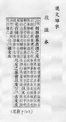 說文解字(段注本) 