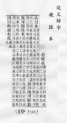 說文解字(段注本) 