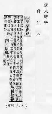 說文解字(段注本) 