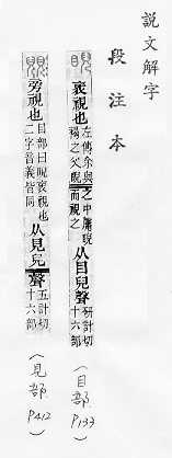 說文解字(段注本) 